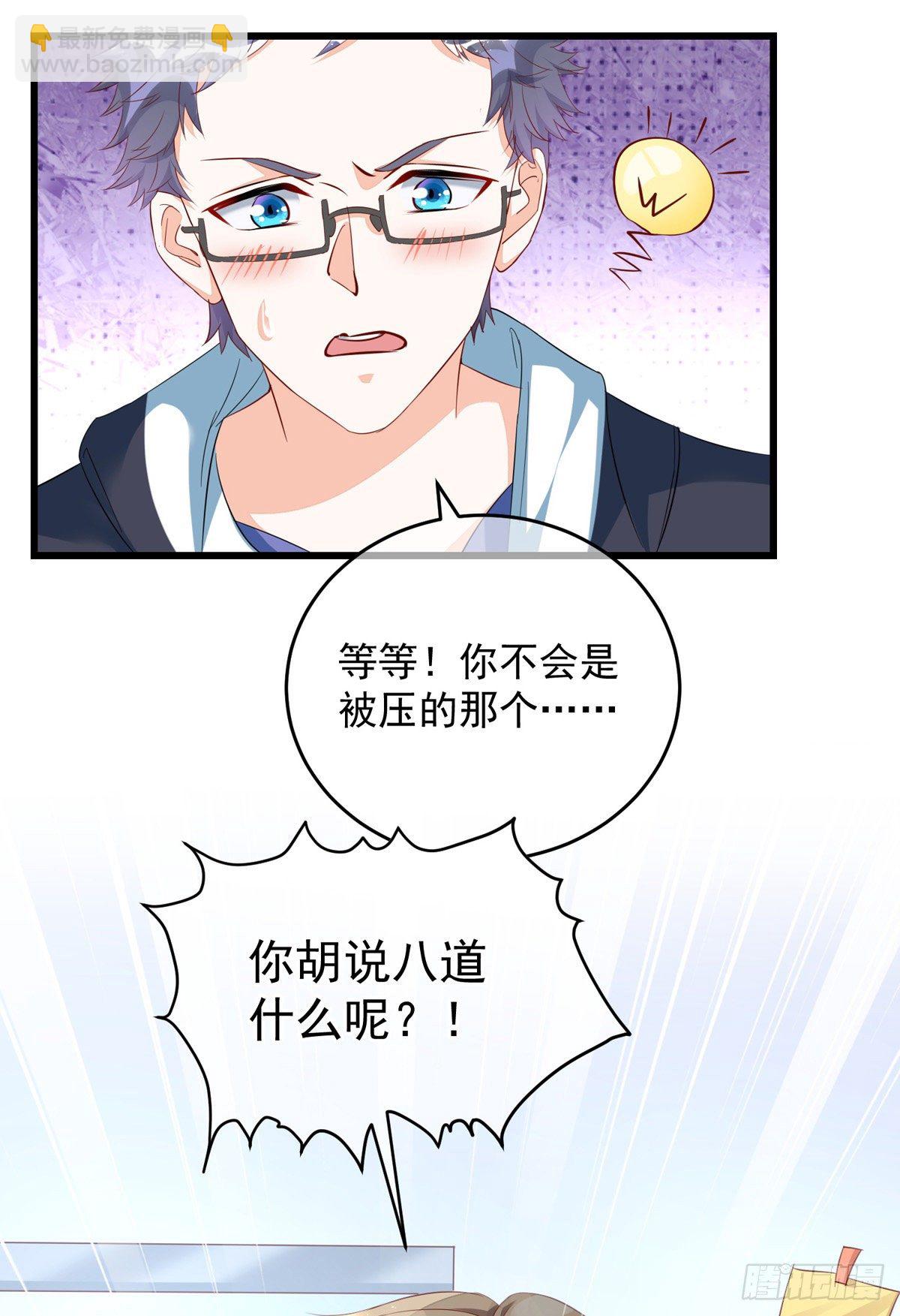 狩受不親 - 第32話 小心我揍你 - 5