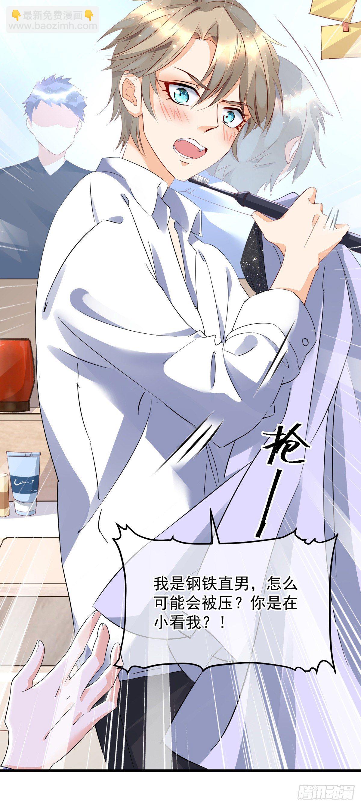 狩受不親 - 第32話 小心我揍你 - 6