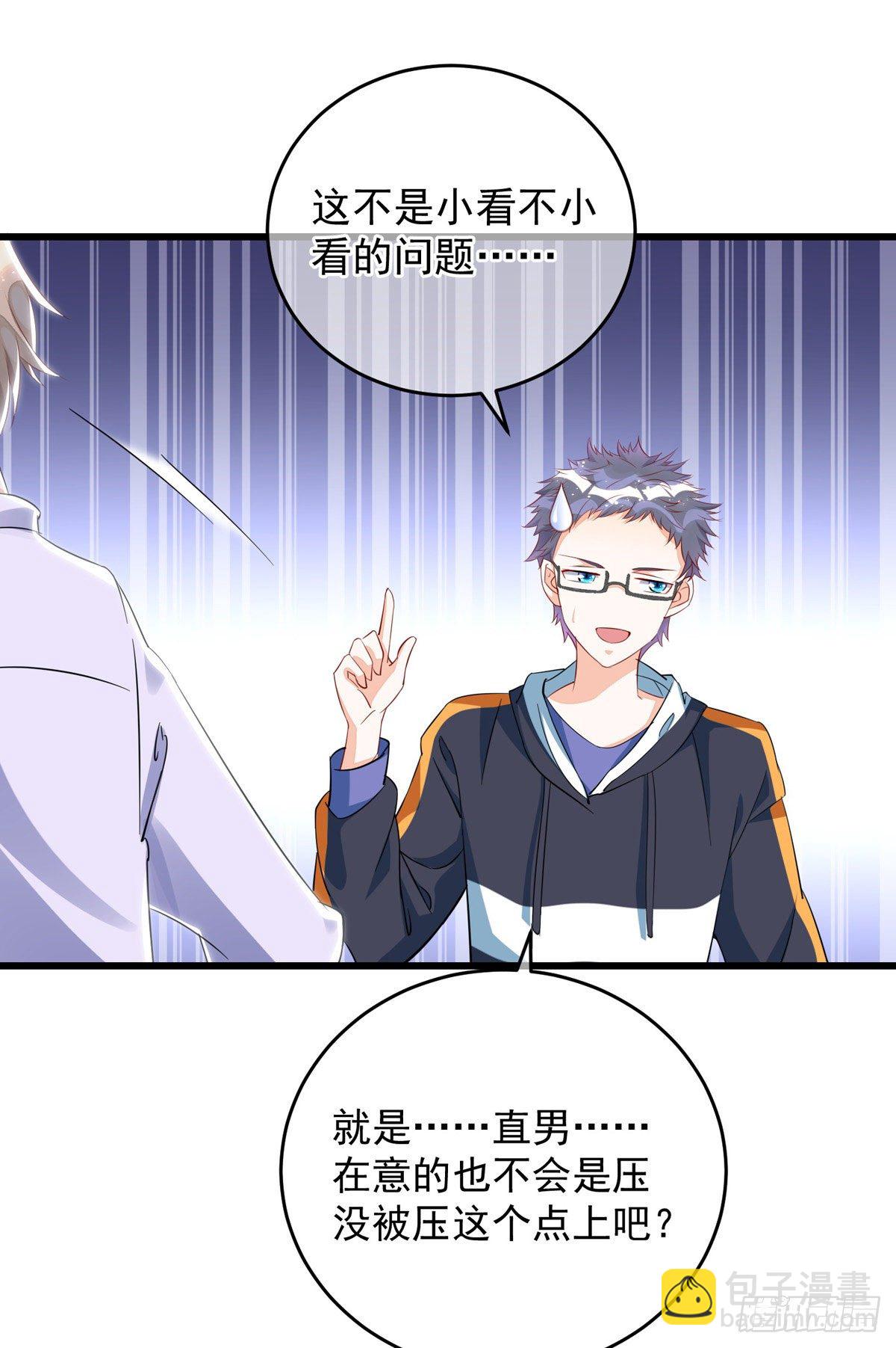 狩受不親 - 第32話 小心我揍你 - 1