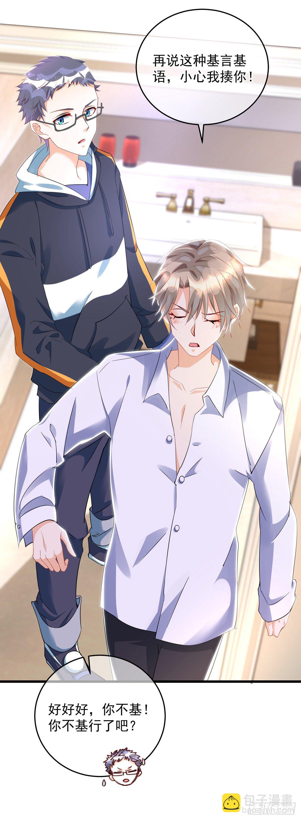 狩受不親 - 第32話 小心我揍你 - 3