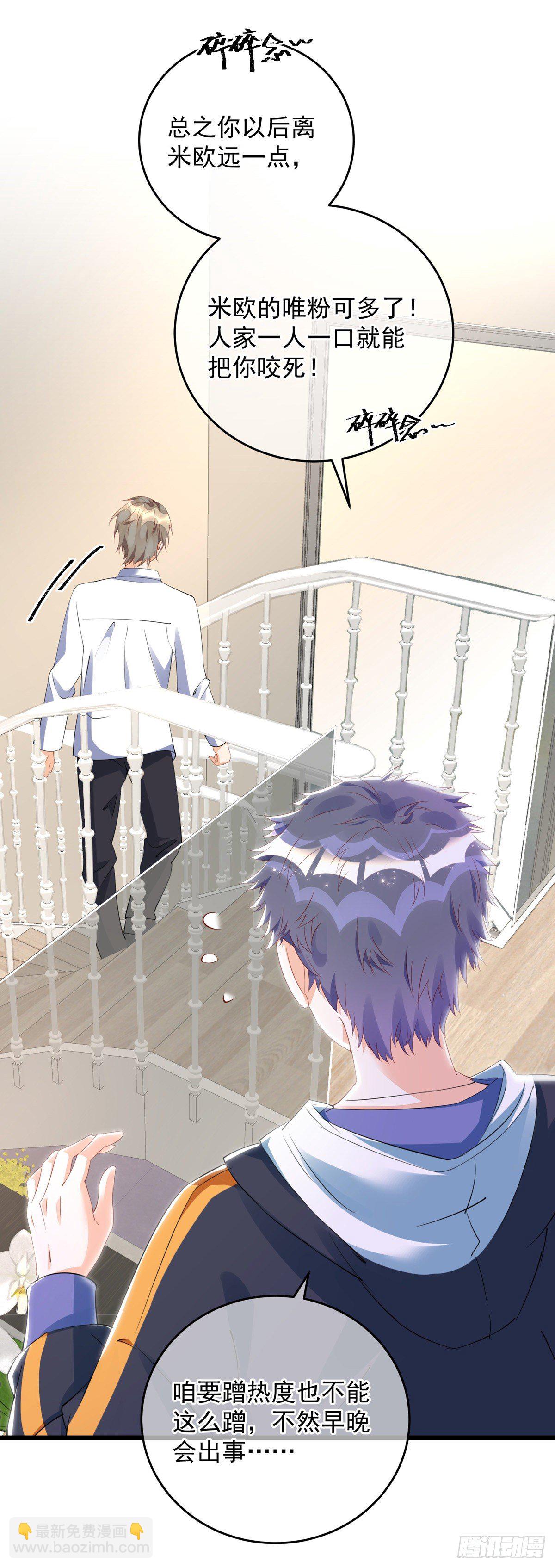 狩受不親 - 第32話 小心我揍你 - 4