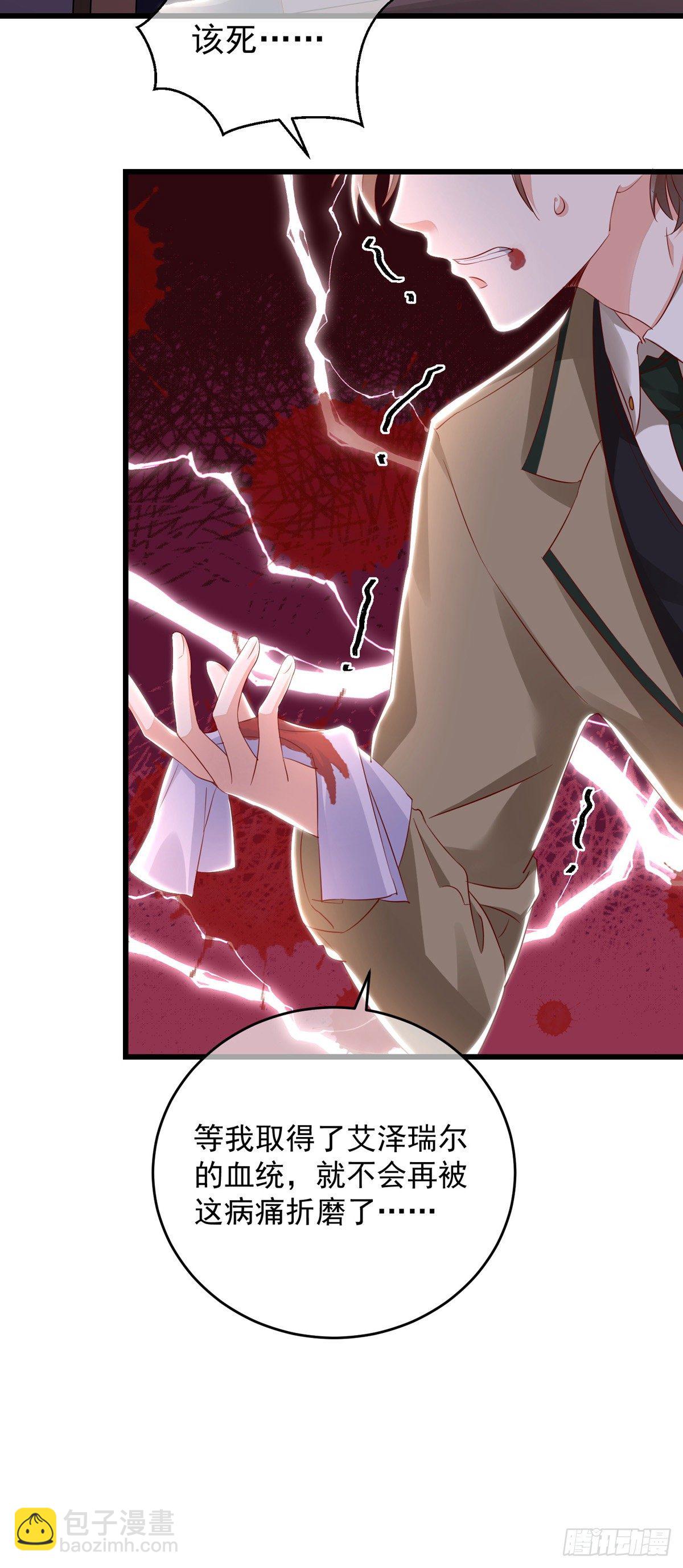 狩受不親 - 第32話 小心我揍你 - 5