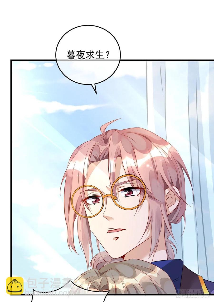 狩受不親 - 第34話 要是參加，我就是狗！ - 4