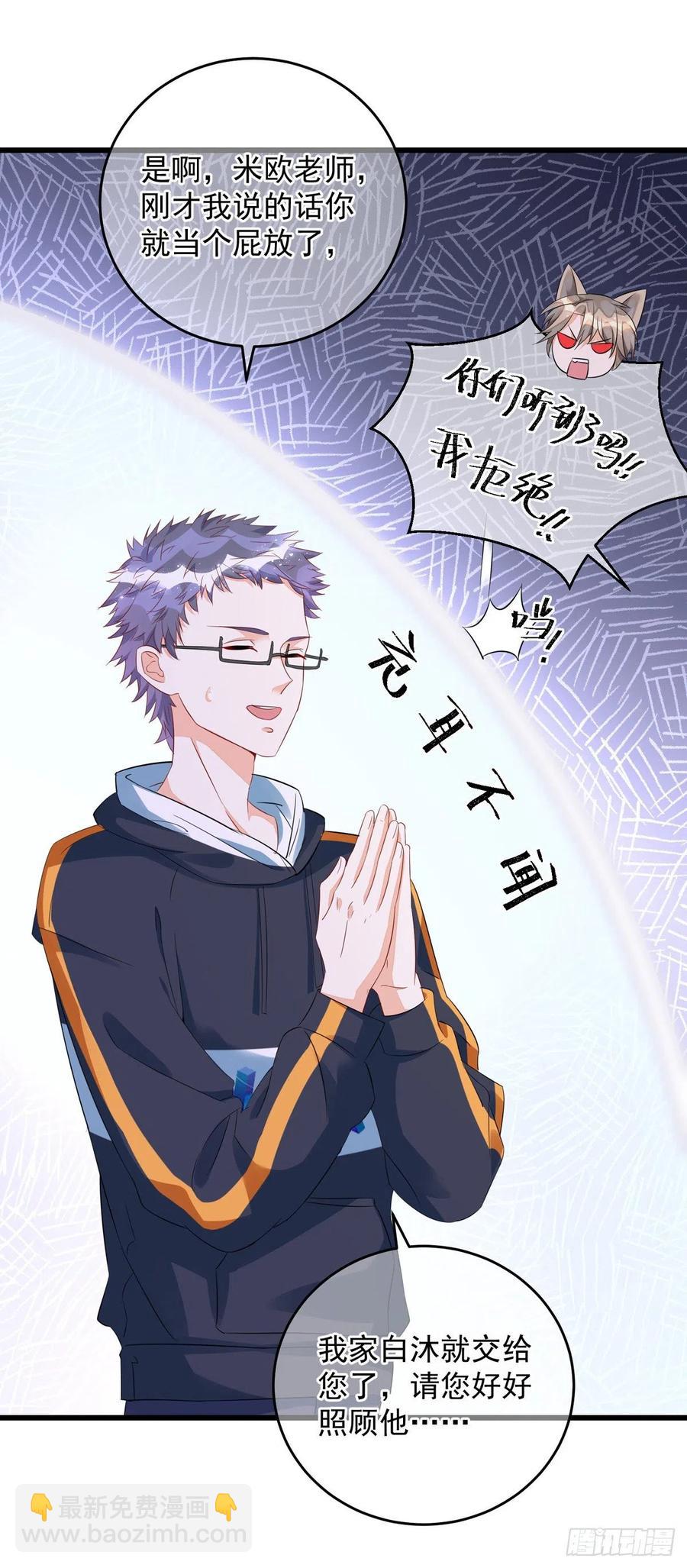 狩受不親 - 第34話 要是參加，我就是狗！ - 6