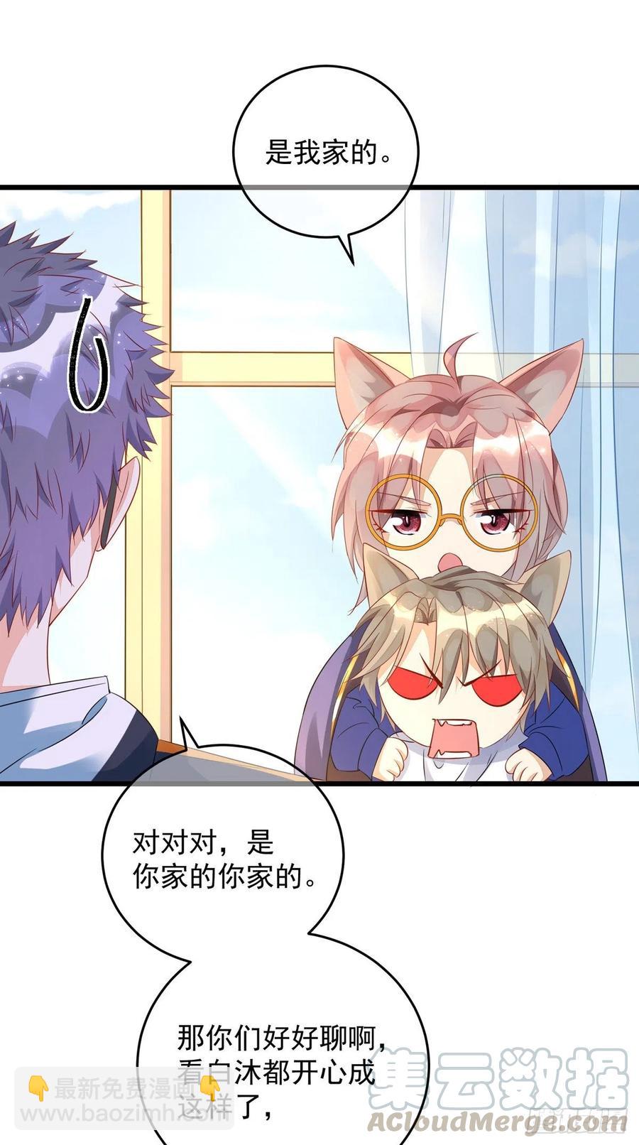 狩受不親 - 第34話 要是參加，我就是狗！ - 1