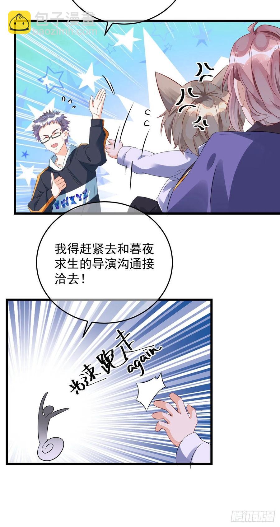 狩受不親 - 第34話 要是參加，我就是狗！ - 2