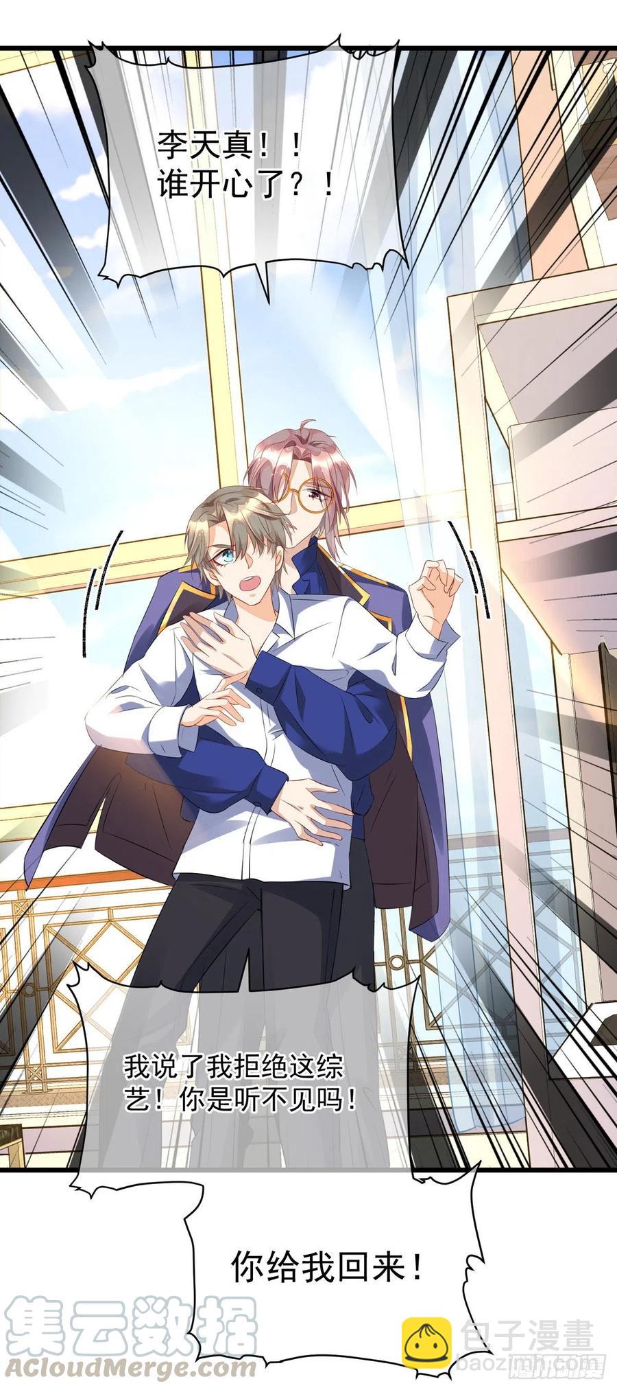 狩受不親 - 第34話 要是參加，我就是狗！ - 3