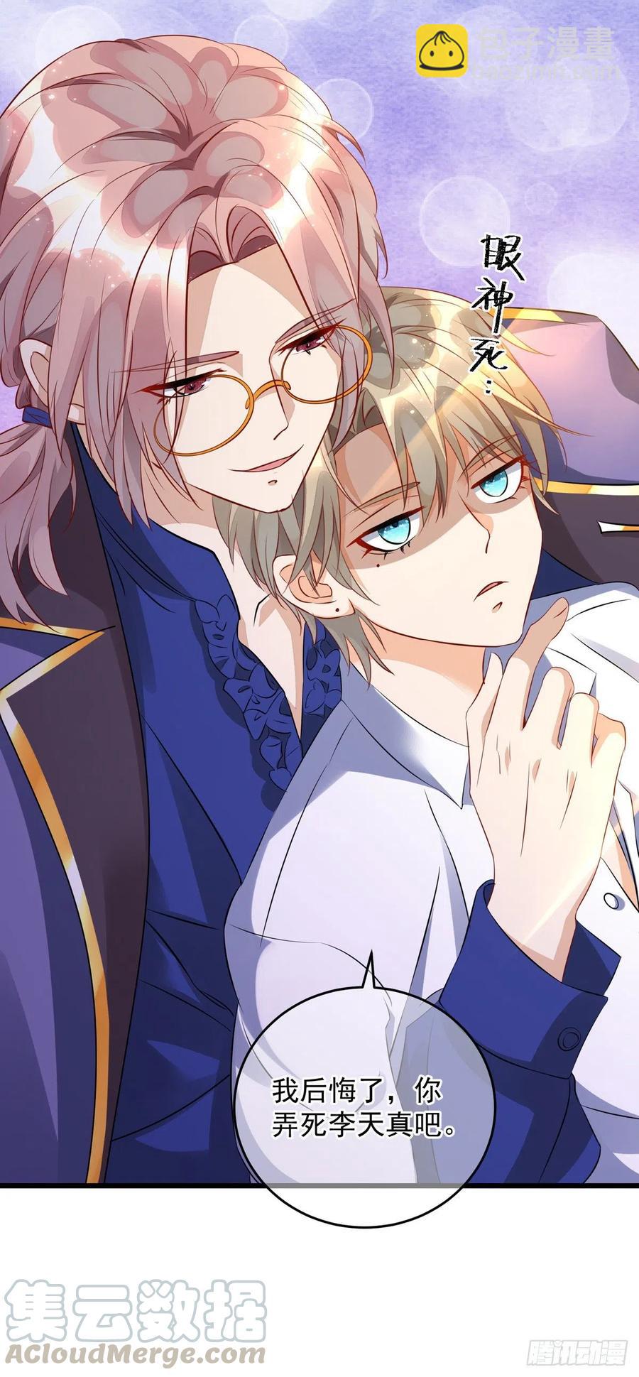 狩受不親 - 第34話 要是參加，我就是狗！ - 5