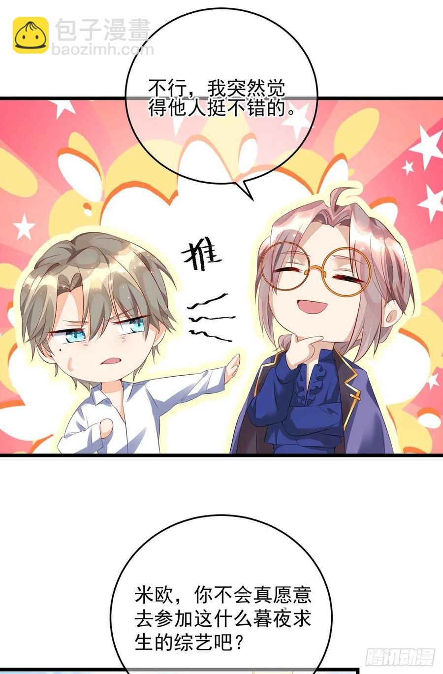 狩受不親 - 第34話 要是參加，我就是狗！ - 6