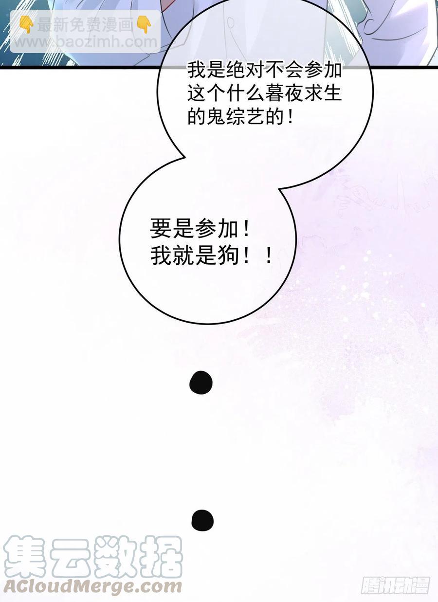 狩受不親 - 第34話 要是參加，我就是狗！ - 5