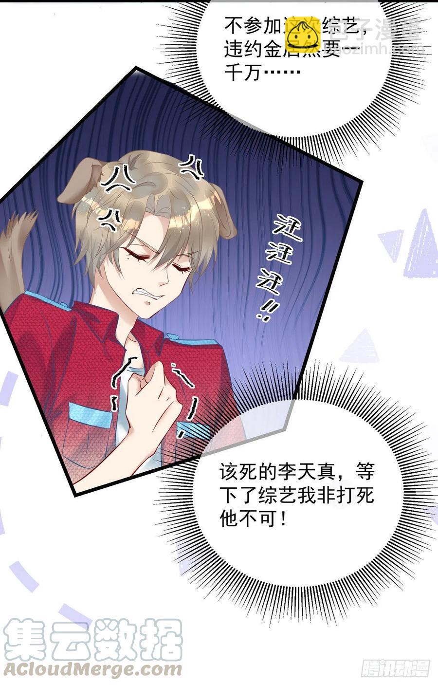 狩受不親 - 第34話 要是參加，我就是狗！ - 5