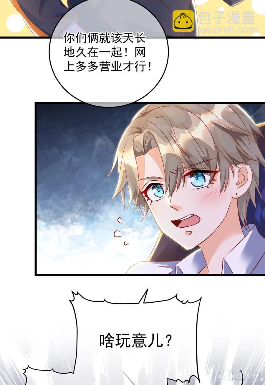 狩受不親 - 第34話 要是參加，我就是狗！ - 6