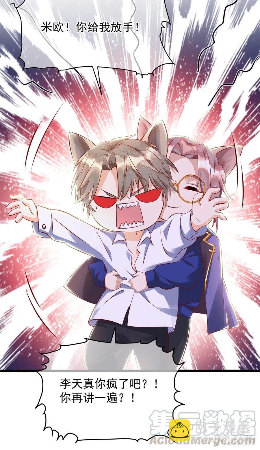 狩受不親 - 第34話 要是參加，我就是狗！ - 1