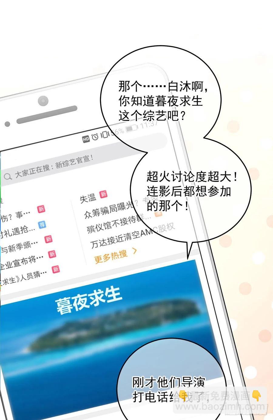 狩受不親 - 第34話 要是參加，我就是狗！ - 2