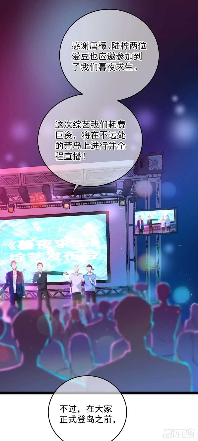 狩受不親 - 第36話 特別嘉賓 - 1