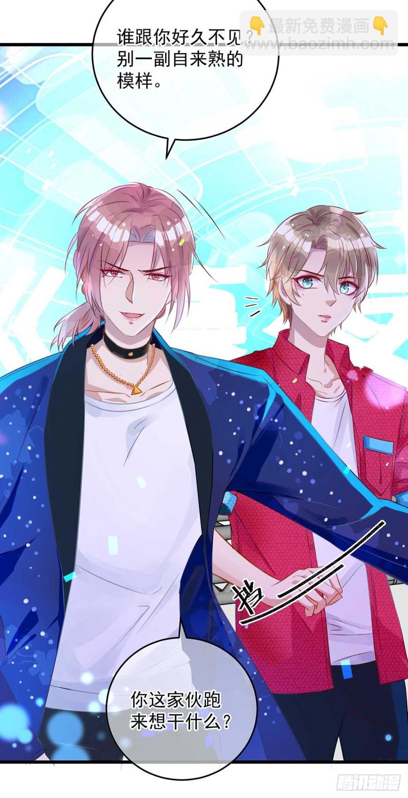 狩受不親 - 第36話 特別嘉賓 - 4