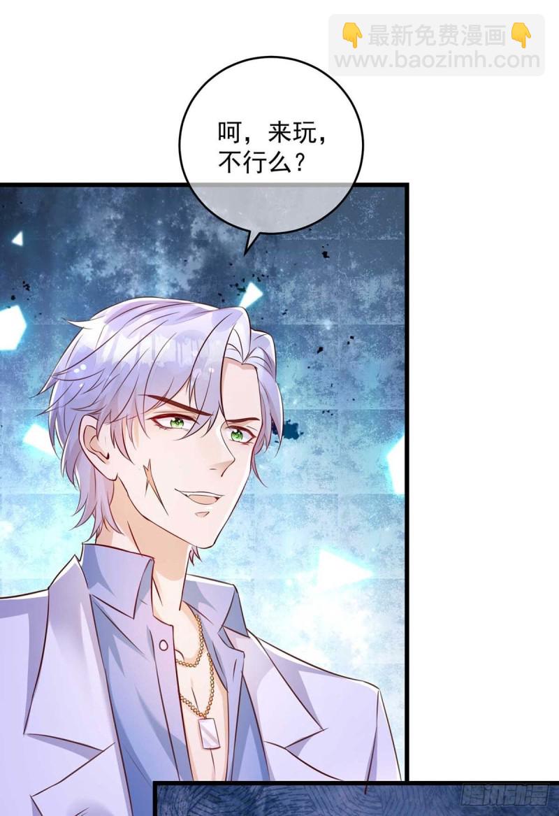 狩受不親 - 第36話 特別嘉賓 - 5