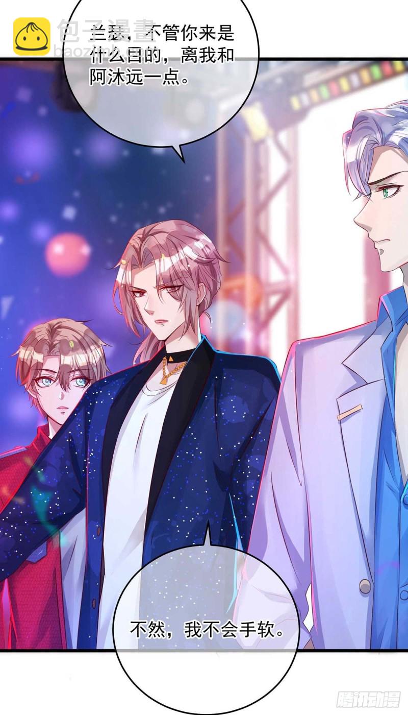 狩受不親 - 第36話 特別嘉賓 - 3