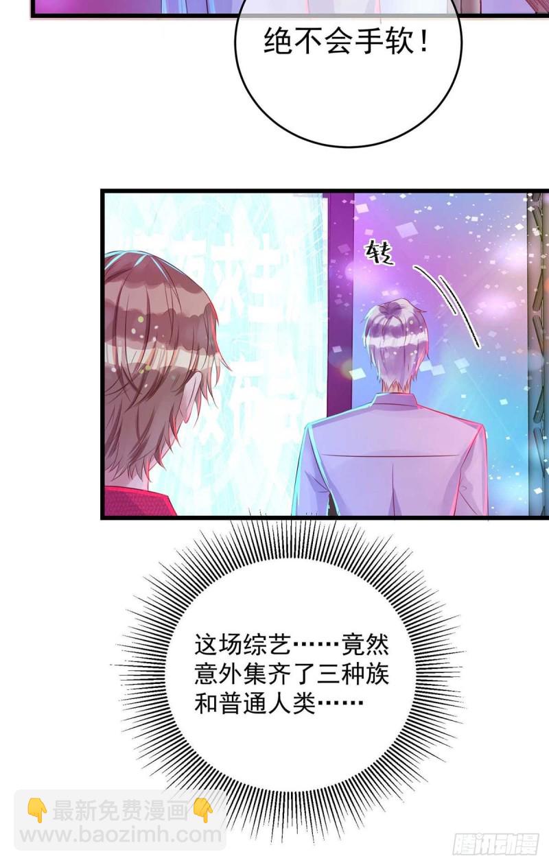 狩受不親 - 第36話 特別嘉賓 - 5