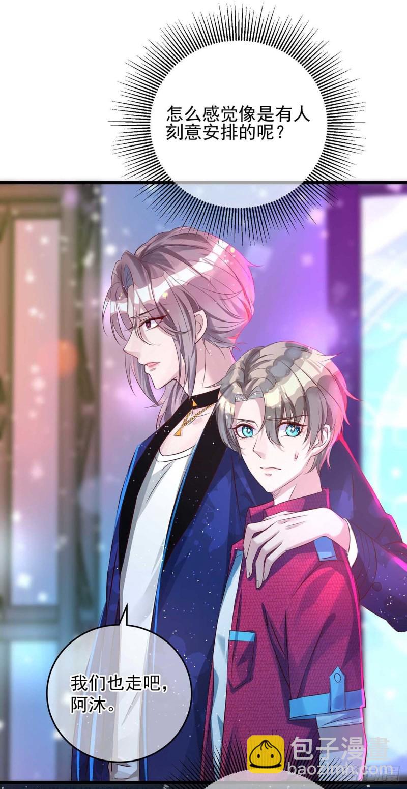 狩受不親 - 第36話 特別嘉賓 - 6