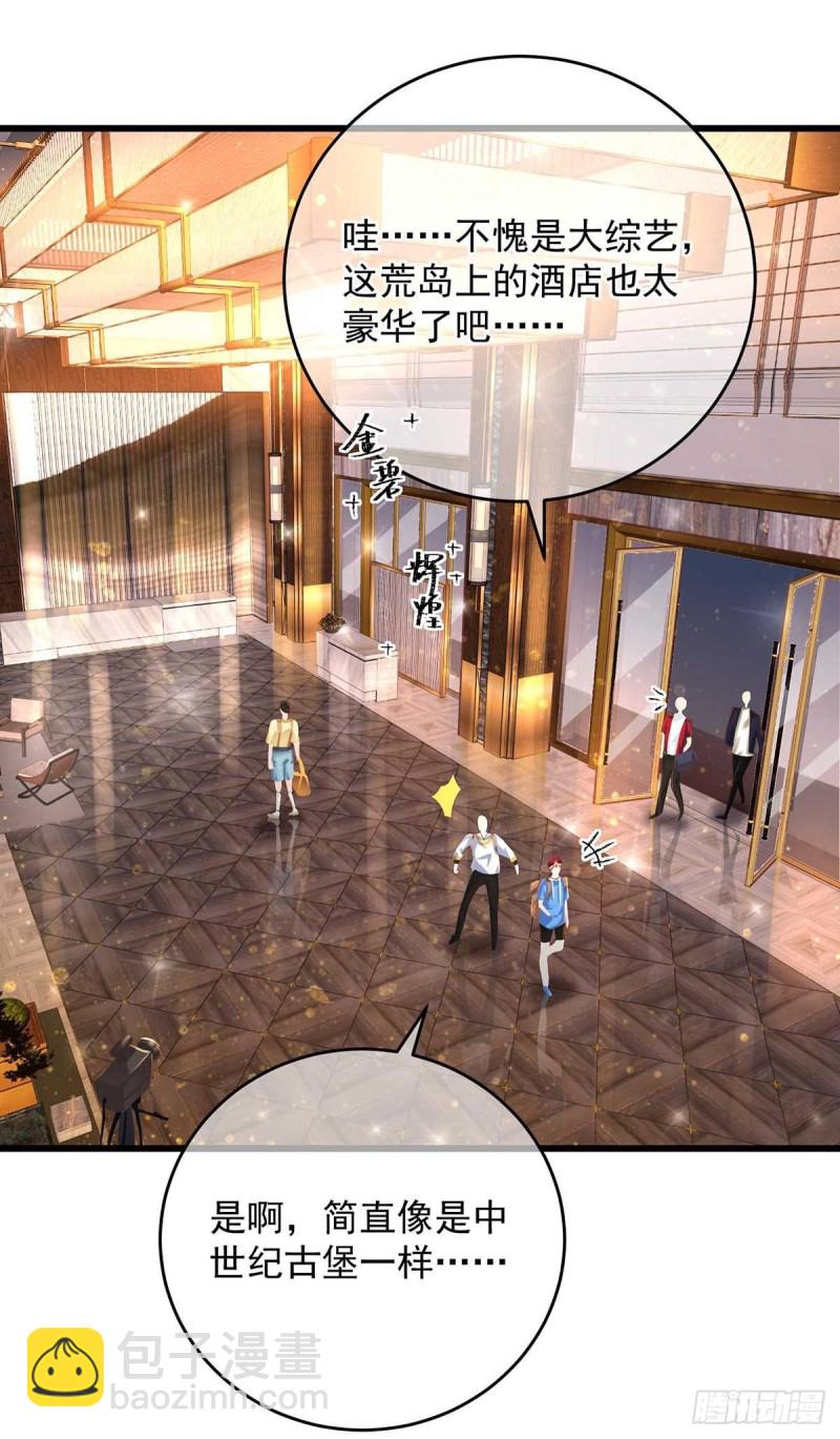 狩受不親 - 第36話 特別嘉賓 - 6