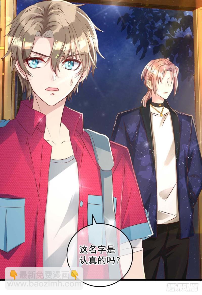 狩受不親 - 第36話 特別嘉賓 - 2