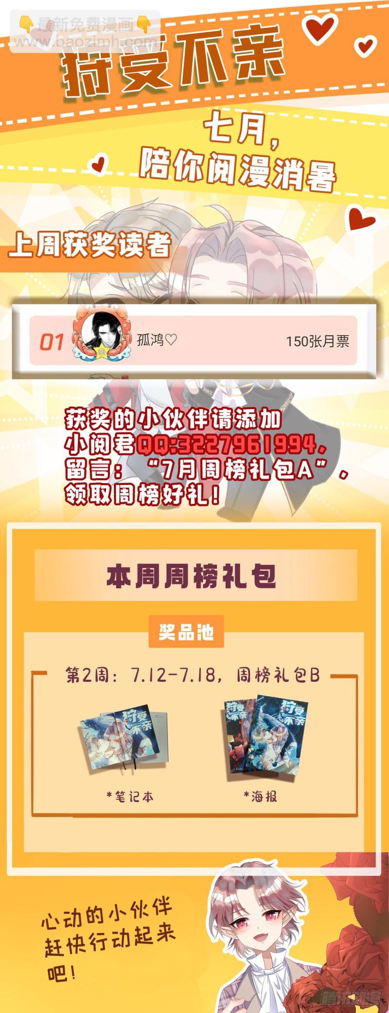 狩受不親 - 第36話 特別嘉賓 - 3