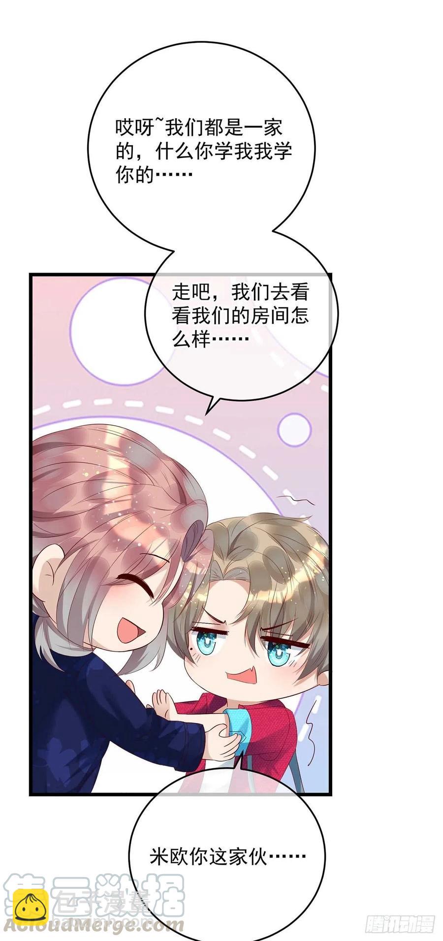 狩受不親 - 第38話 搶人大戰 - 1