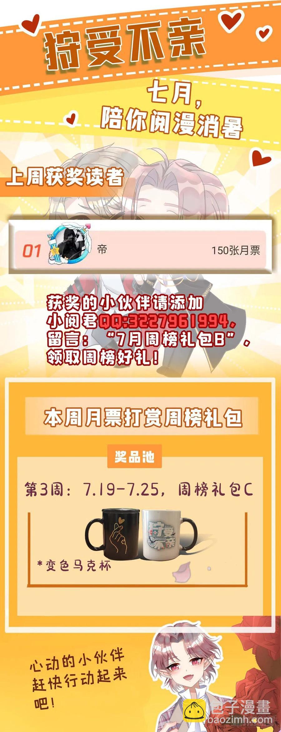 狩受不親 - 第38話 搶人大戰 - 4