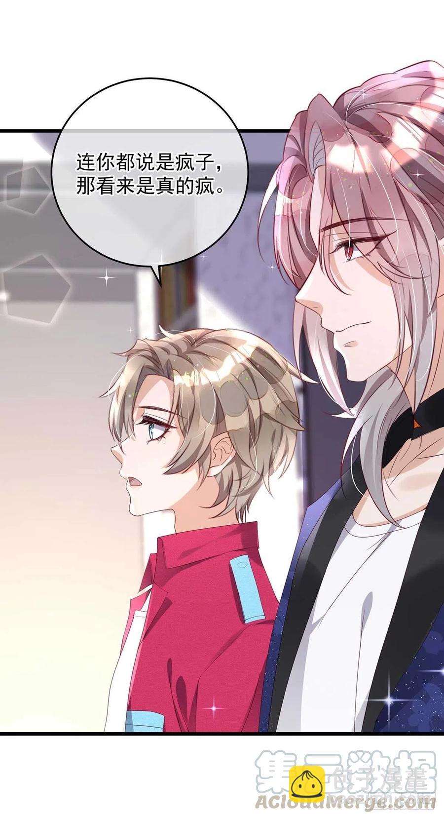 狩受不親 - 第40話 黏人的傢伙 - 5