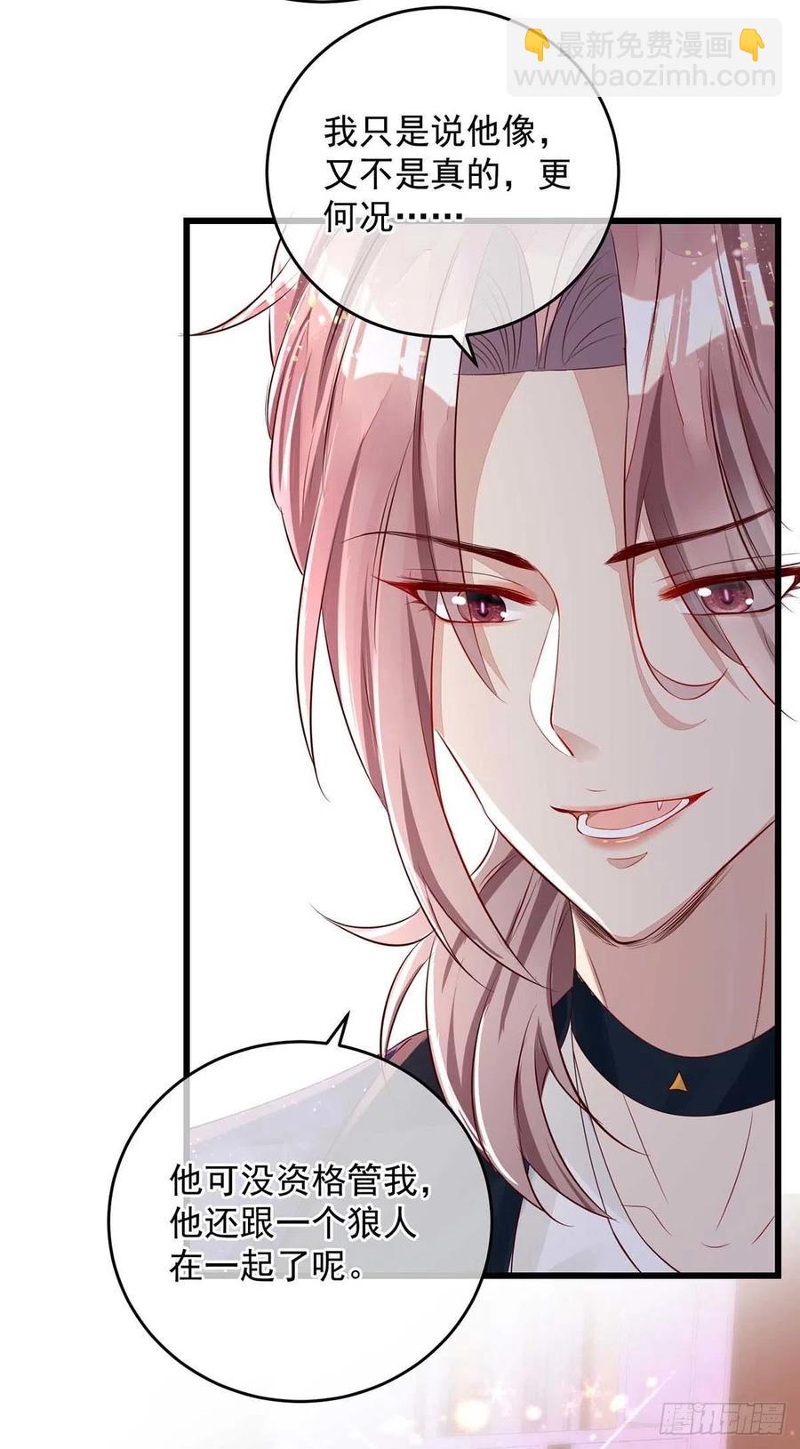 狩受不親 - 第40話 黏人的傢伙 - 2