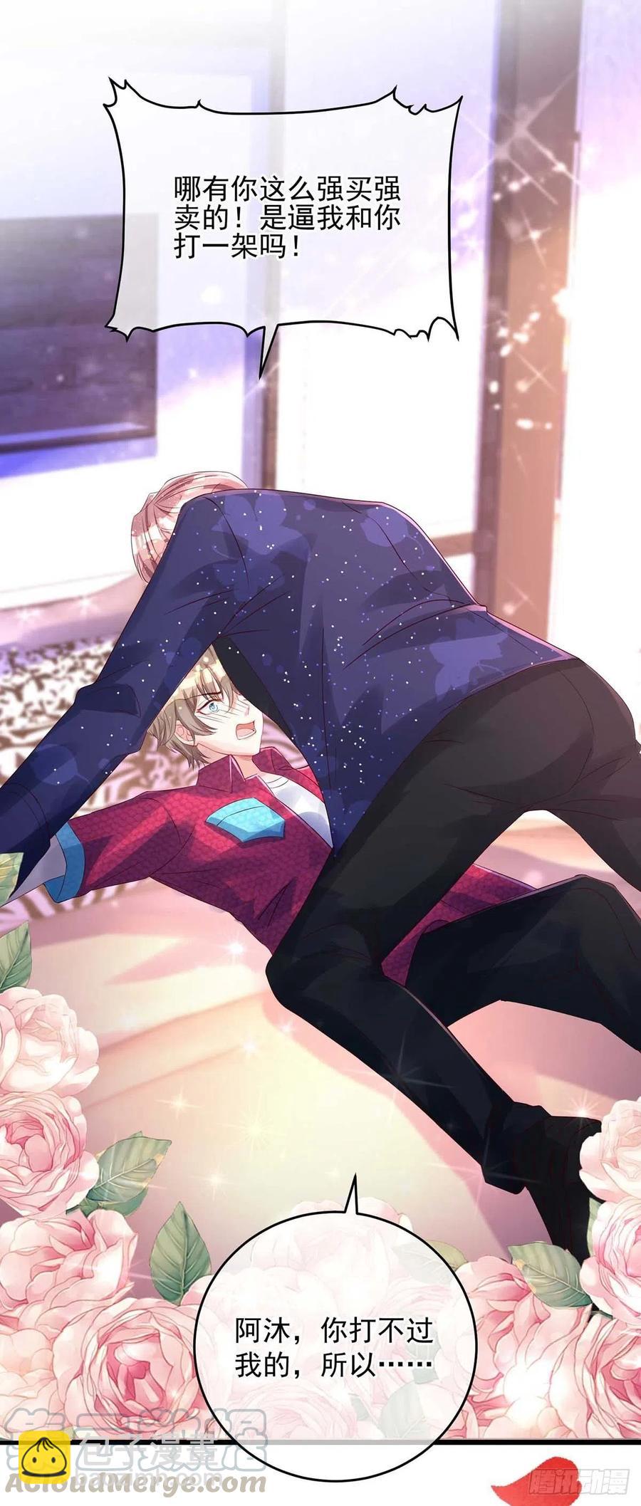 狩受不親 - 第40話 黏人的傢伙 - 1