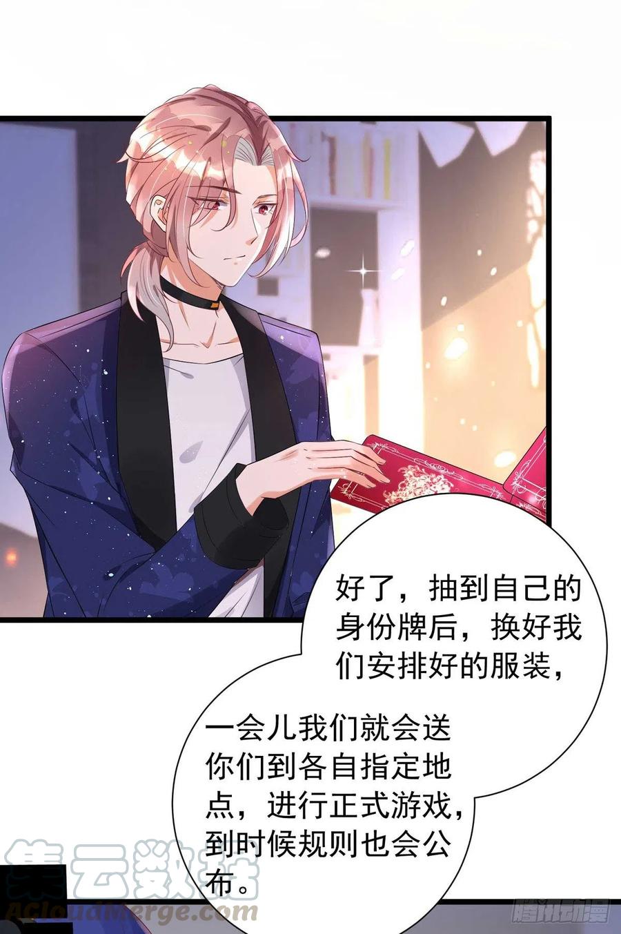 狩受不親 - 第42話 遊戲開始 - 1