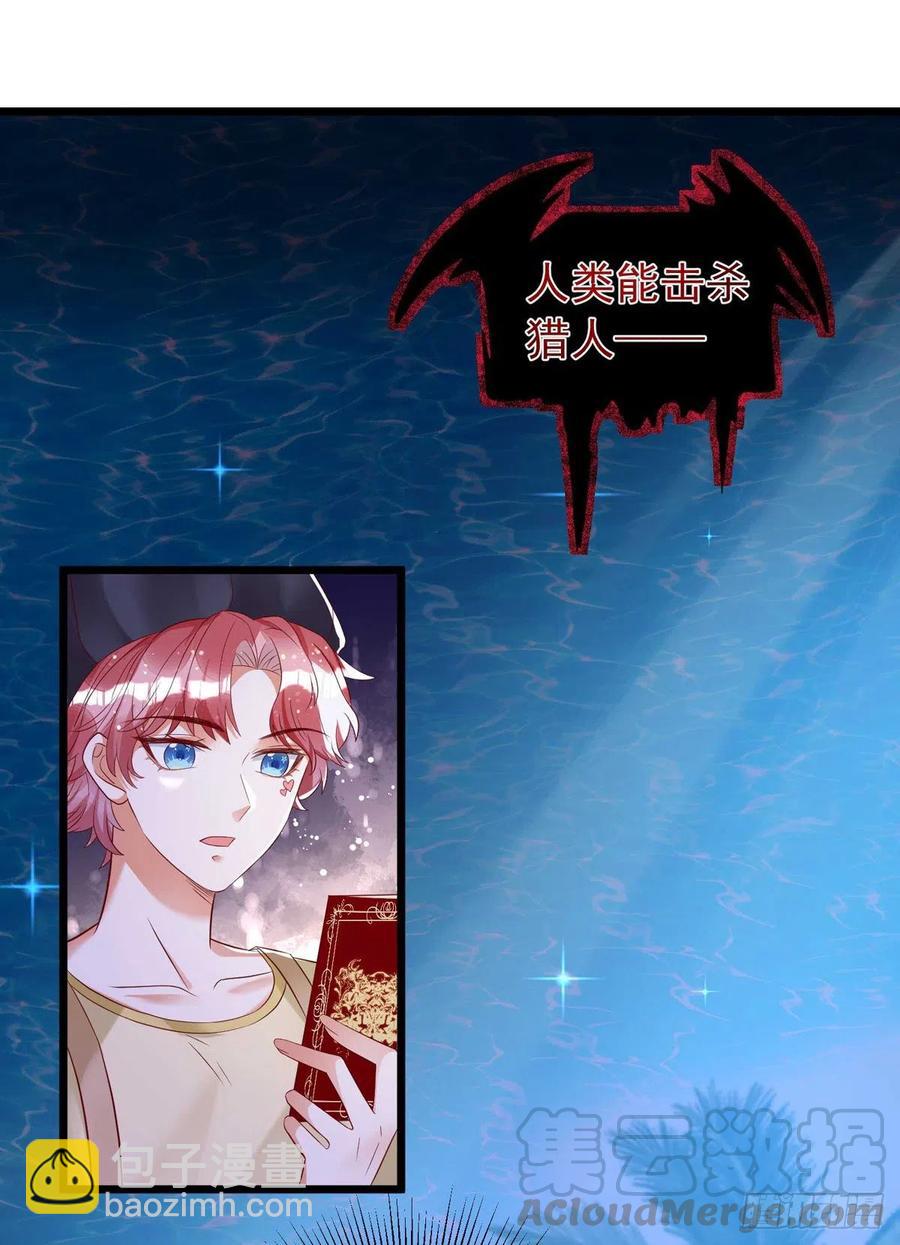 狩受不親 - 第42話 遊戲開始 - 3