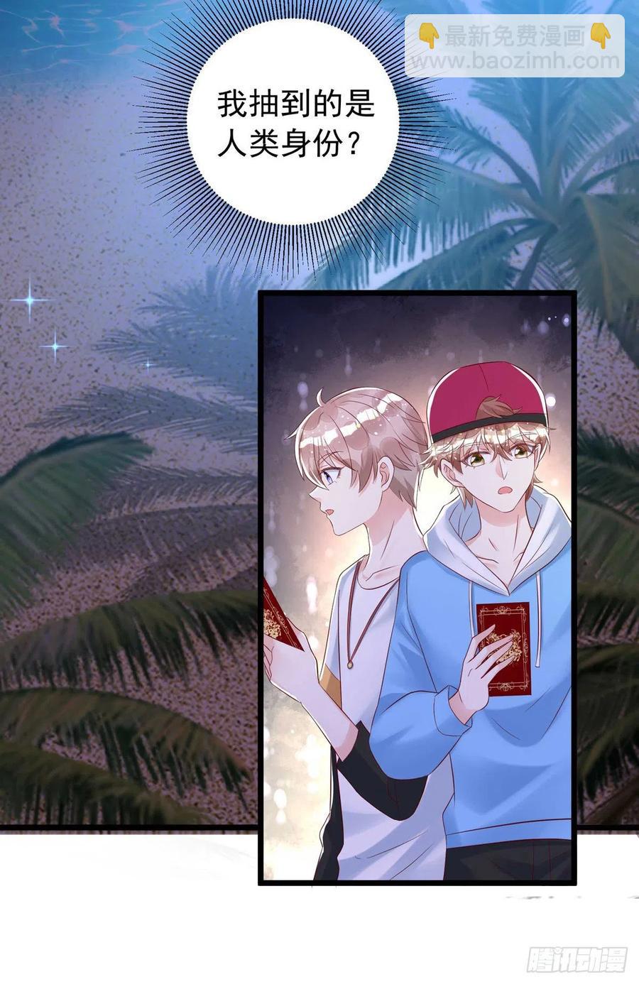 狩受不親 - 第42話 遊戲開始 - 4