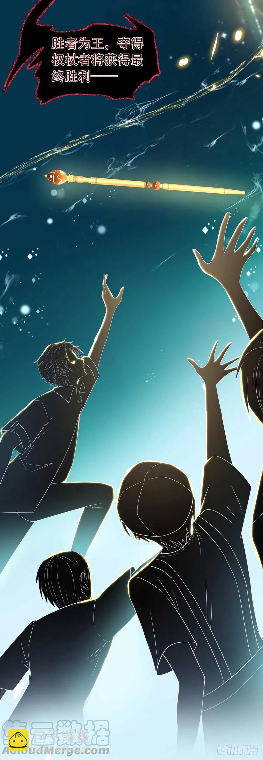 狩受不親 - 第42話 遊戲開始 - 1