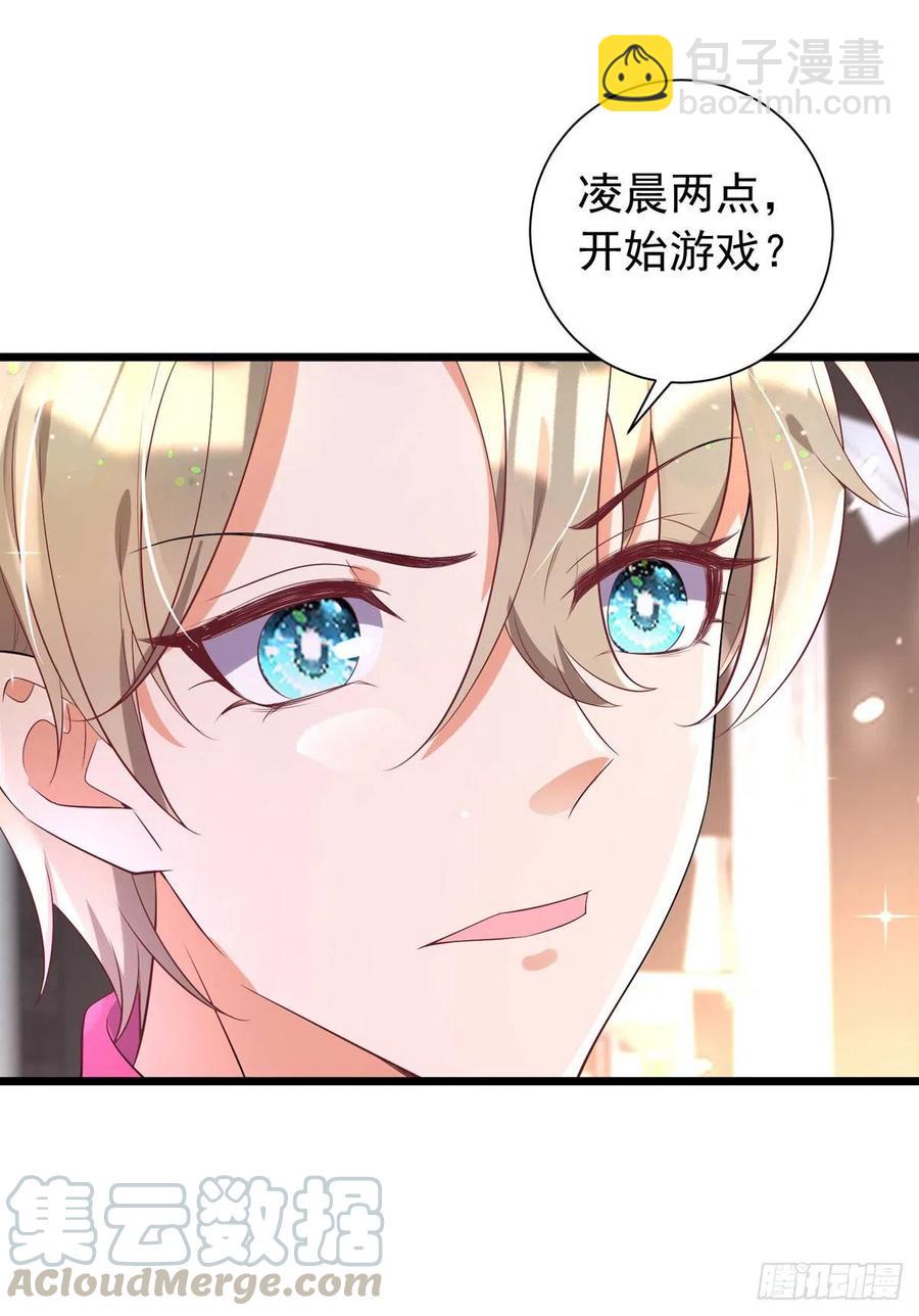 狩受不親 - 第42話 遊戲開始 - 3