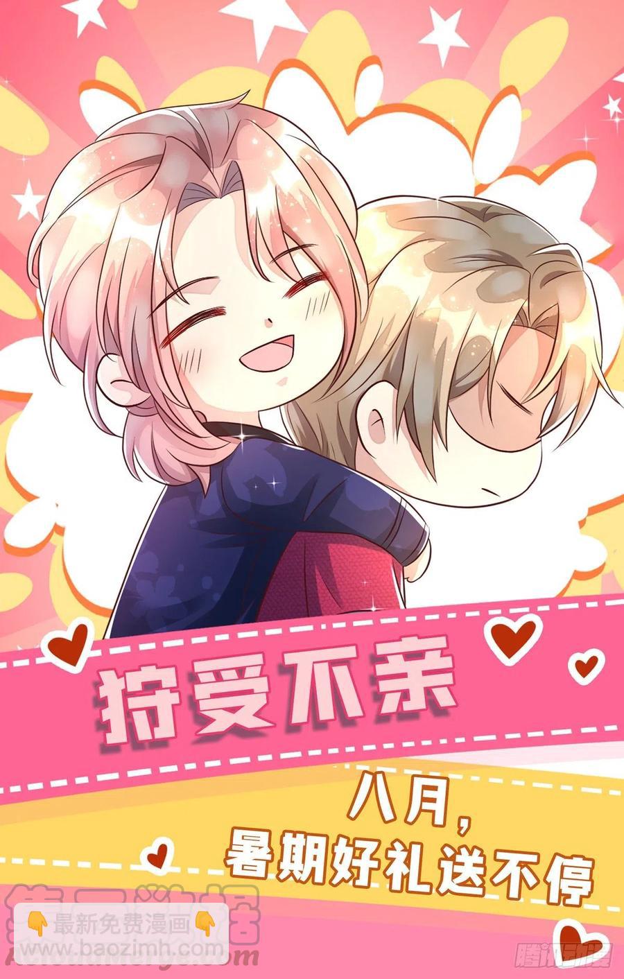 狩受不親 - 第42話 遊戲開始 - 1