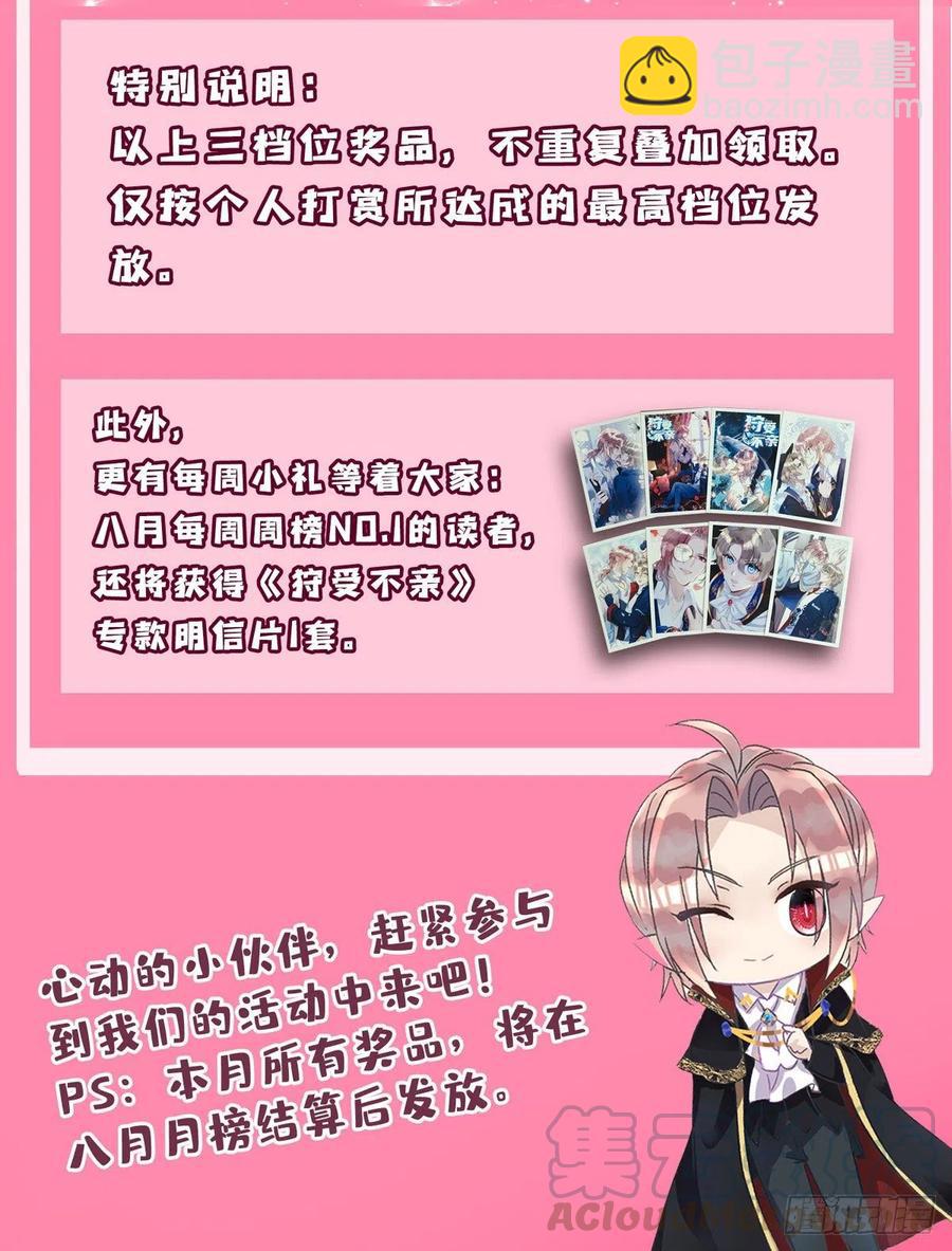 狩受不親 - 第42話 遊戲開始 - 3