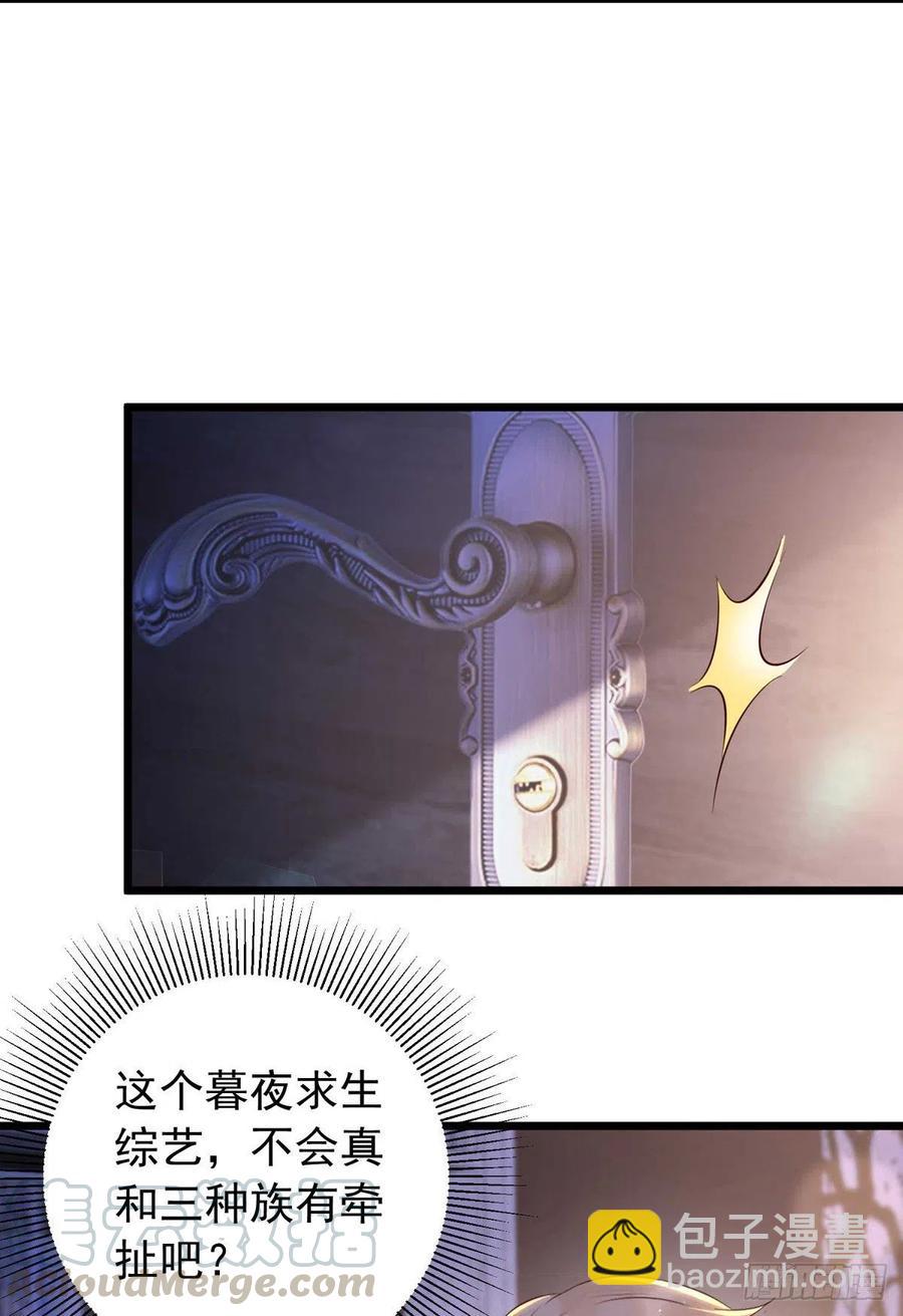 狩受不親 - 第42話 遊戲開始 - 5