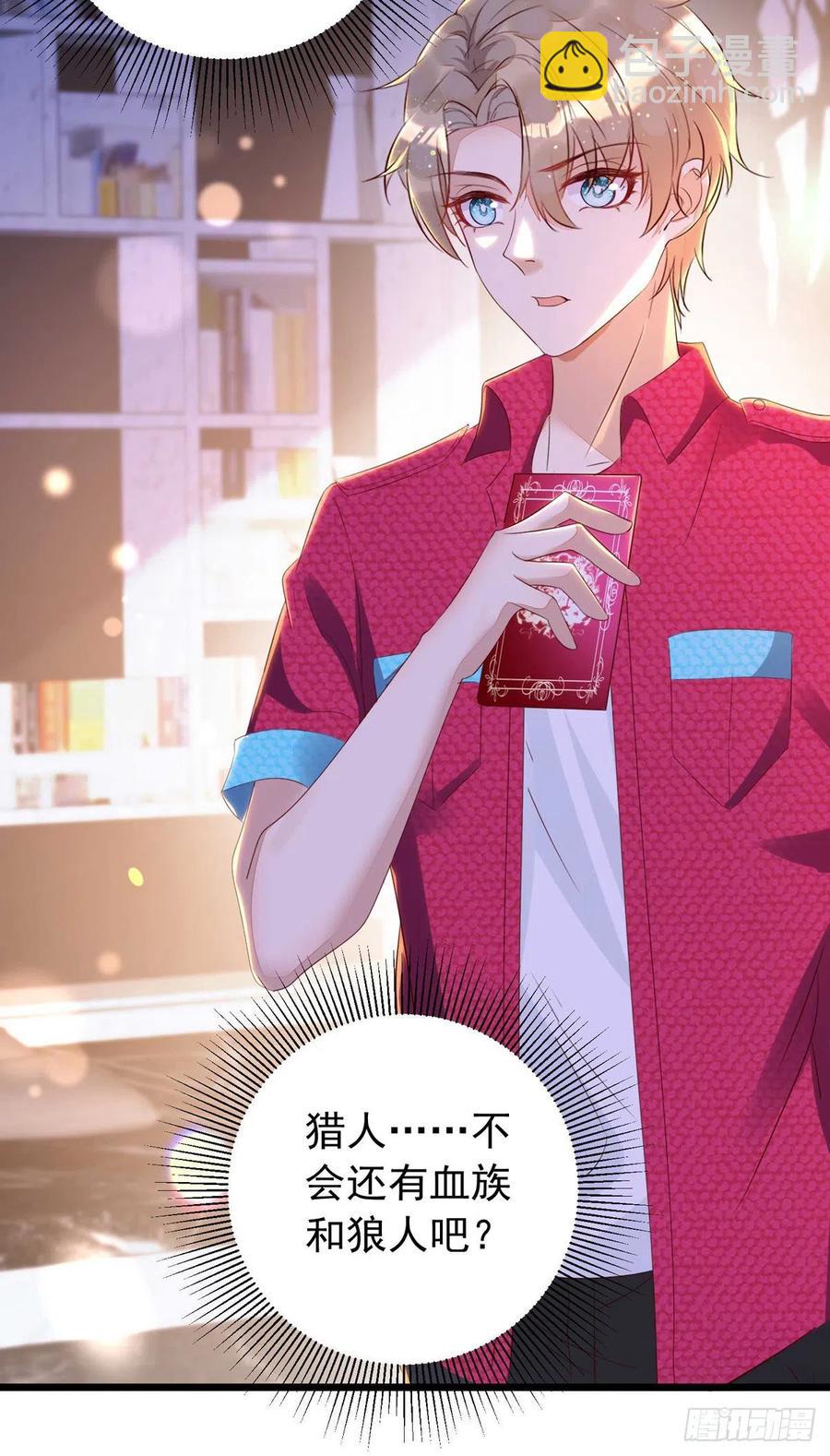 狩受不親 - 第42話 遊戲開始 - 6