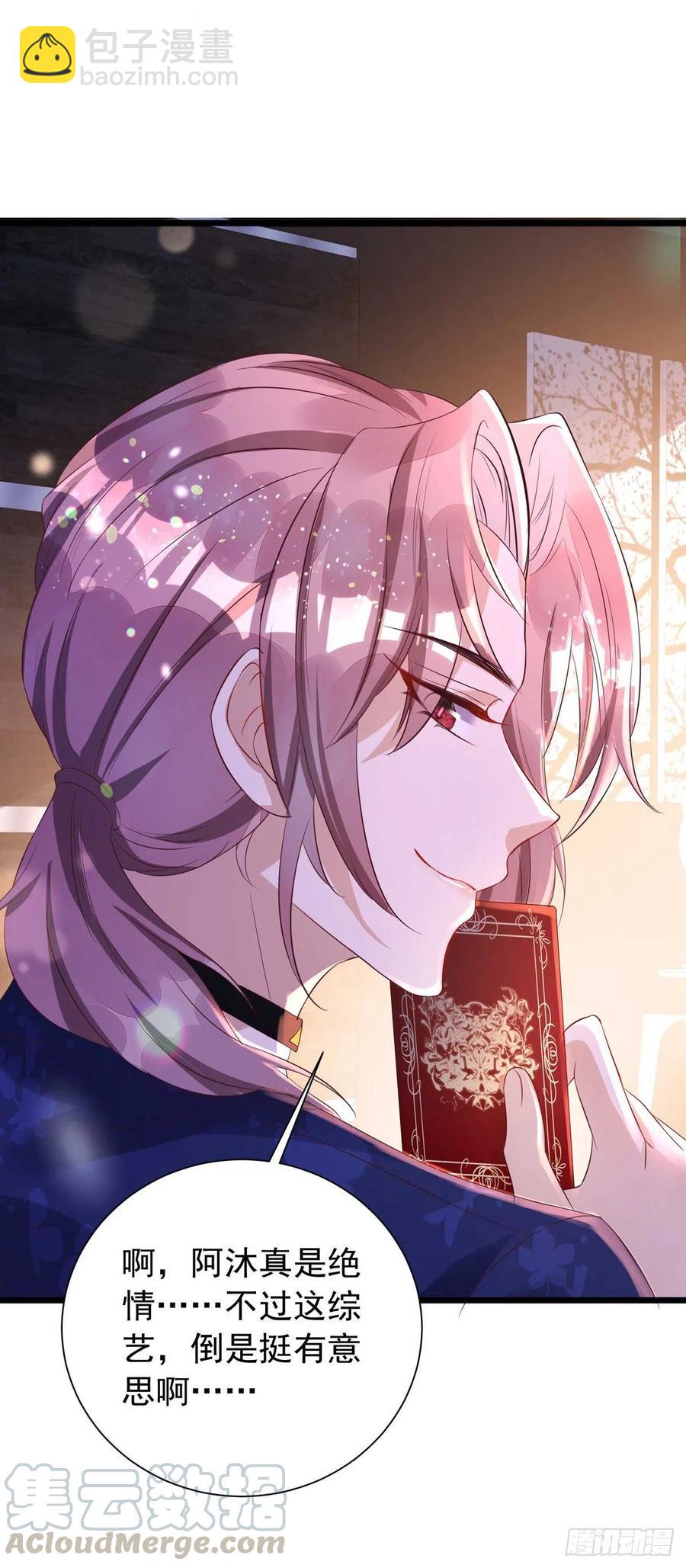 狩受不親 - 第42話 遊戲開始 - 3