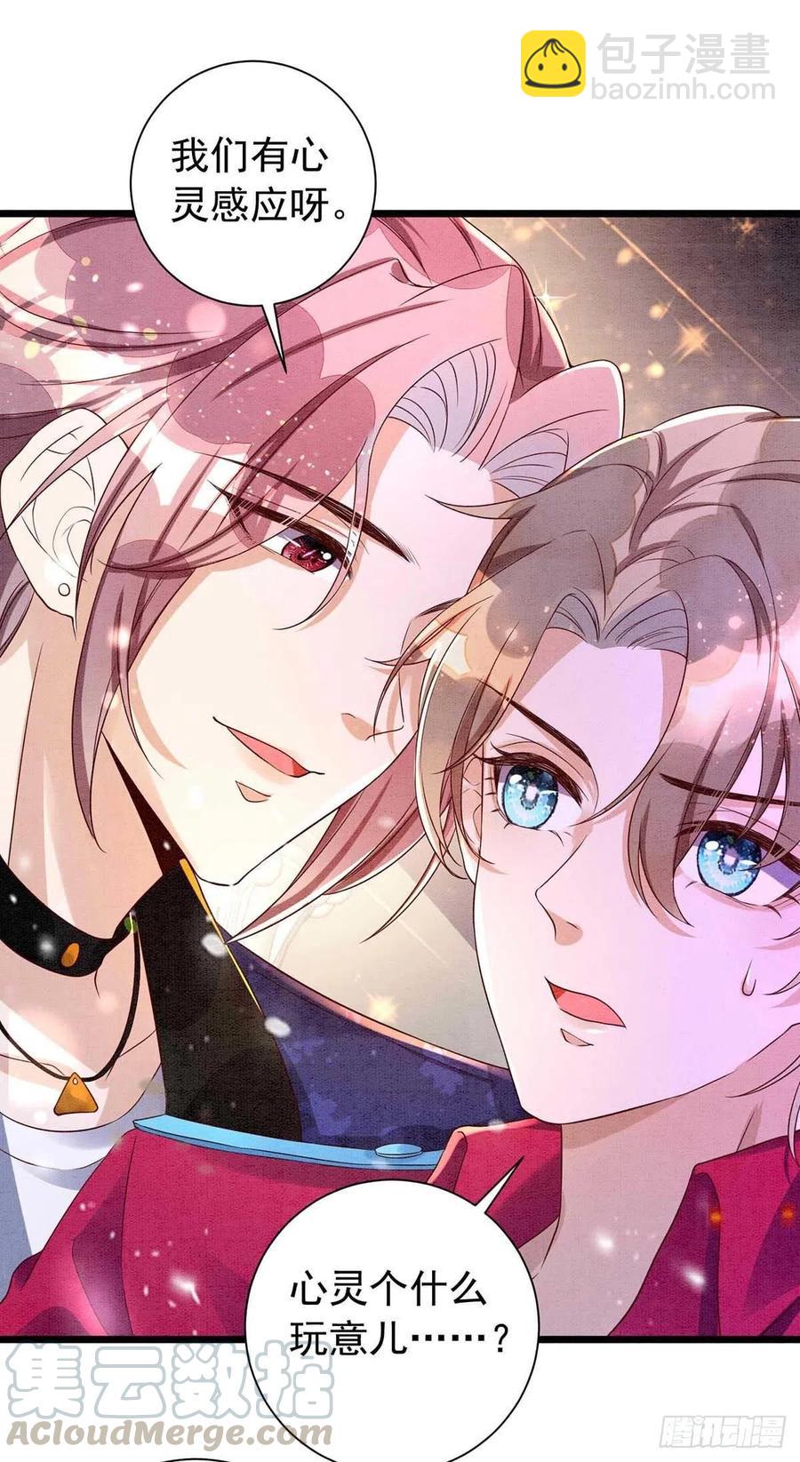 狩受不親 - 第44話 對你，節制不了 - 5