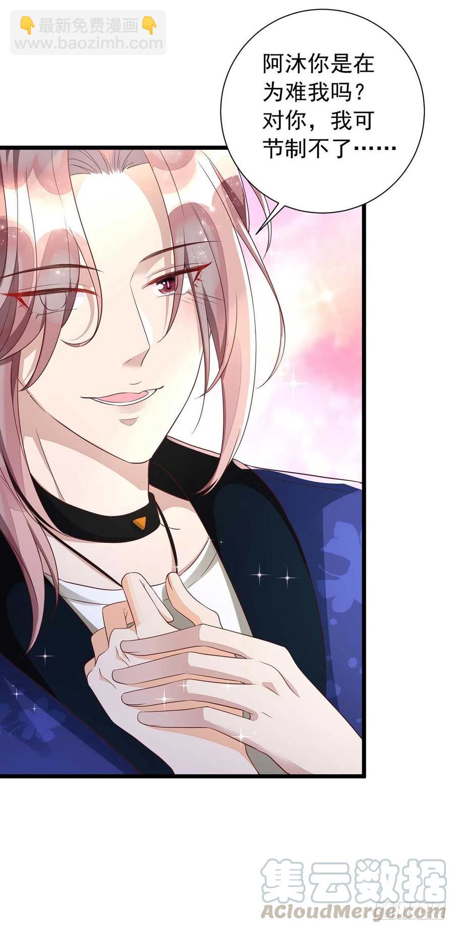 狩受不親 - 第44話 對你，節制不了 - 1