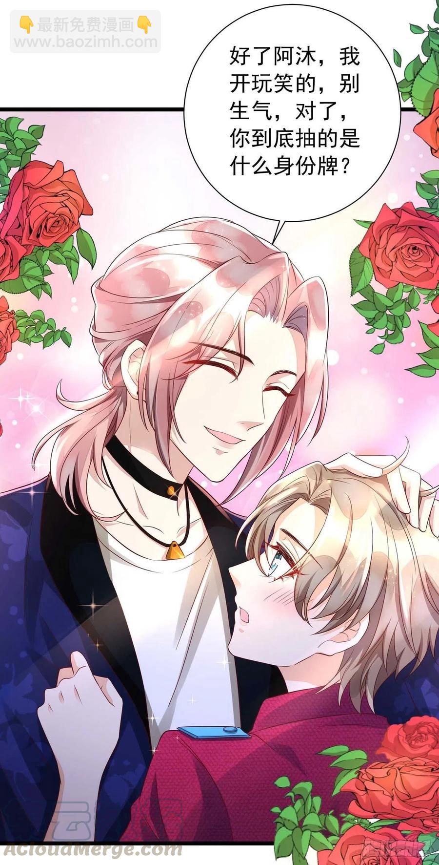 狩受不親 - 第44話 對你，節制不了 - 3