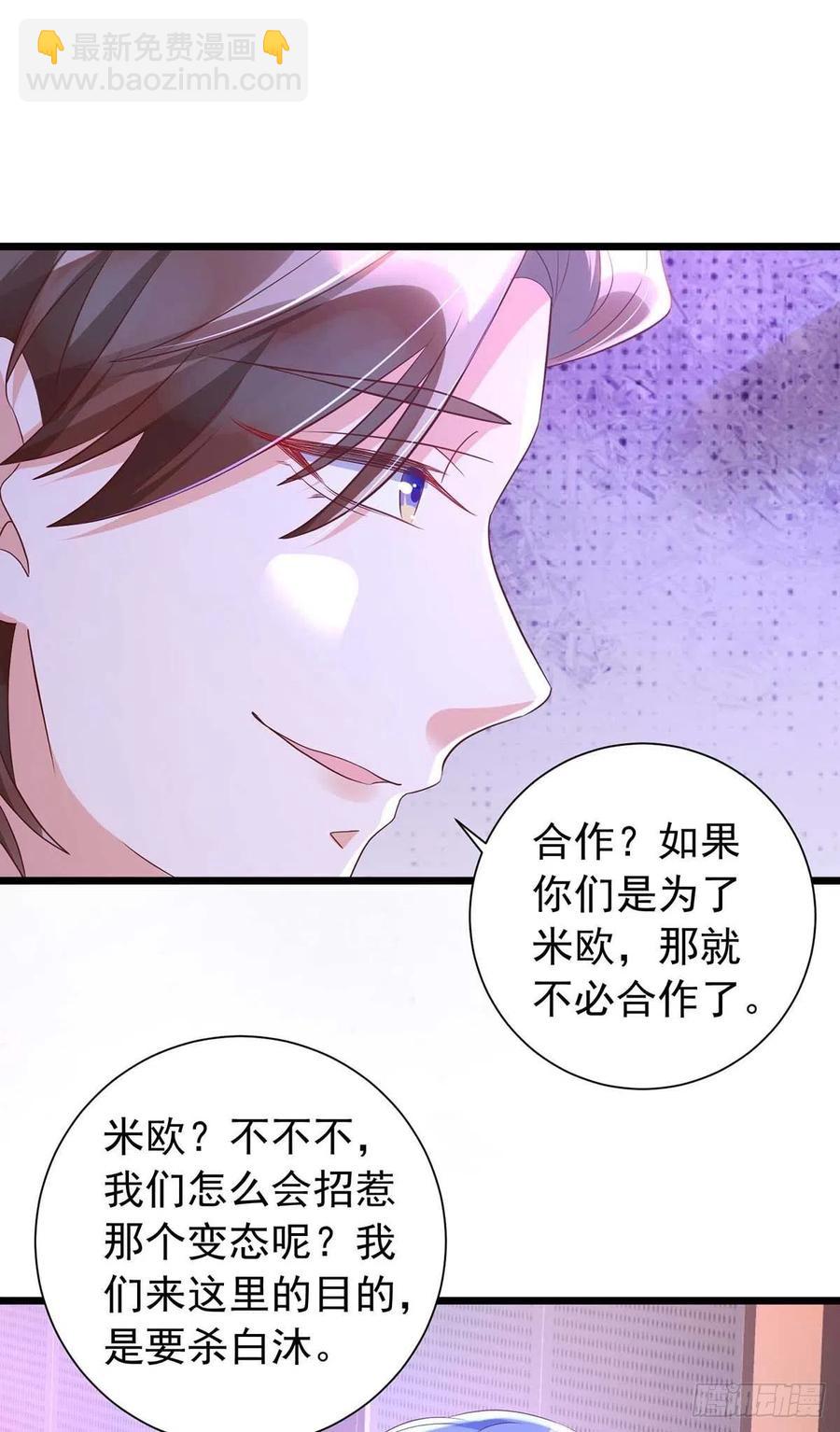 狩受不親 - 第46話 合作 - 6