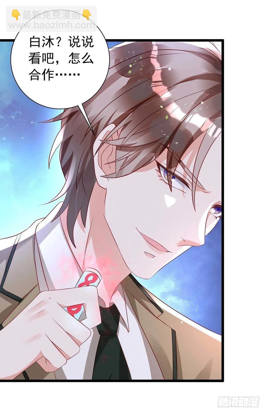 狩受不親 - 第46話 合作 - 1