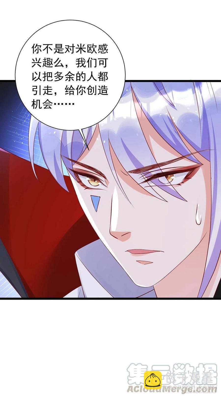 狩受不親 - 第46話 合作 - 4