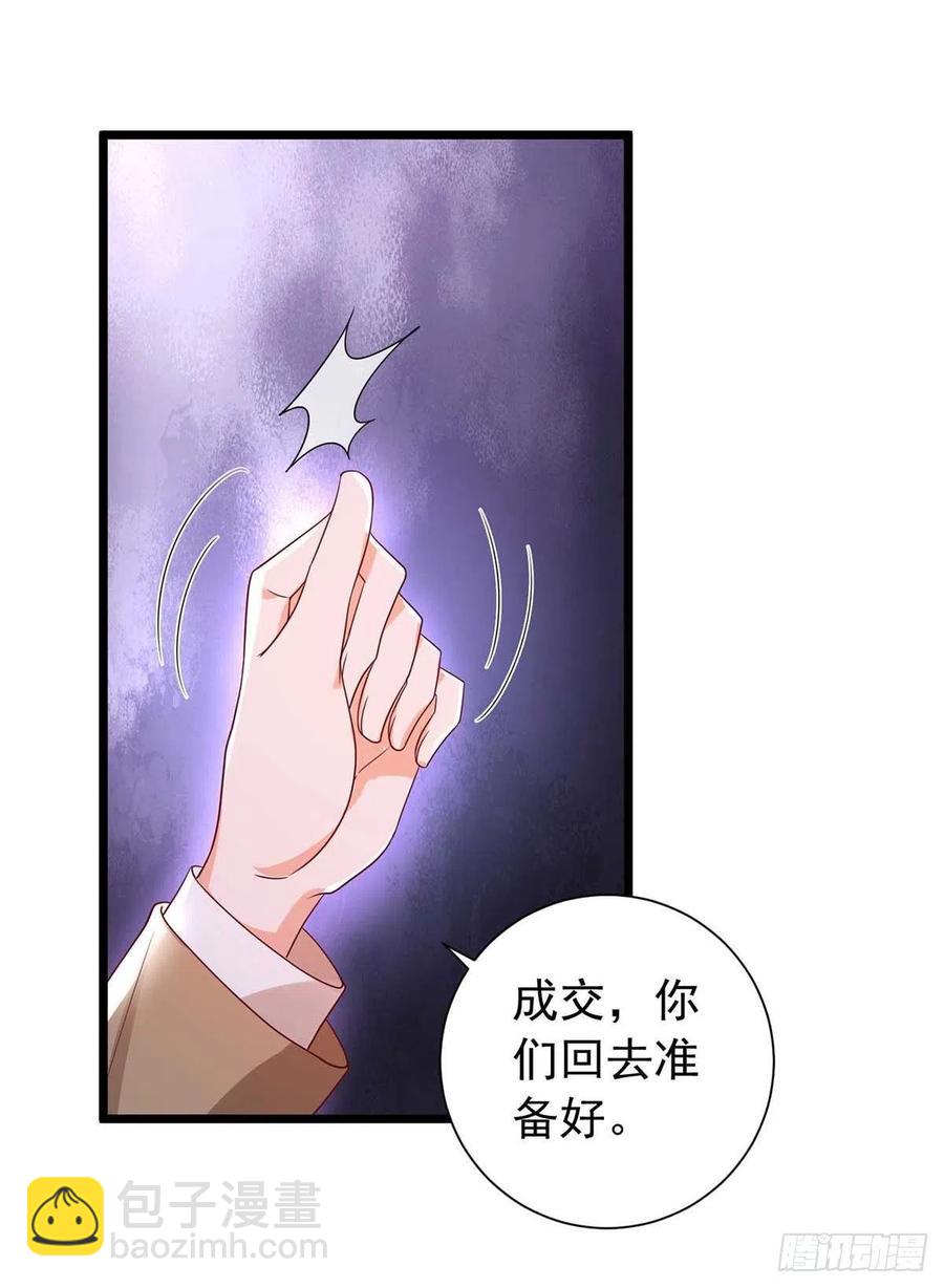 狩受不親 - 第46話 合作 - 5