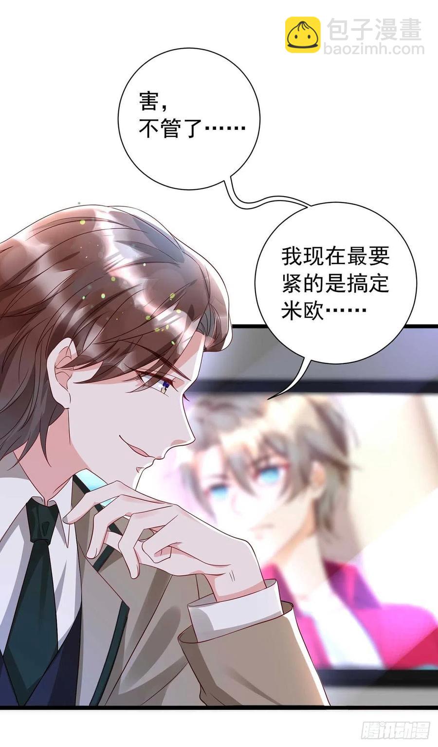 狩受不親 - 第46話 合作 - 2